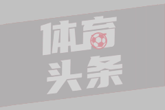 欧冠1/4决赛首回合 巴黎圣日耳曼3-1阿斯顿维拉